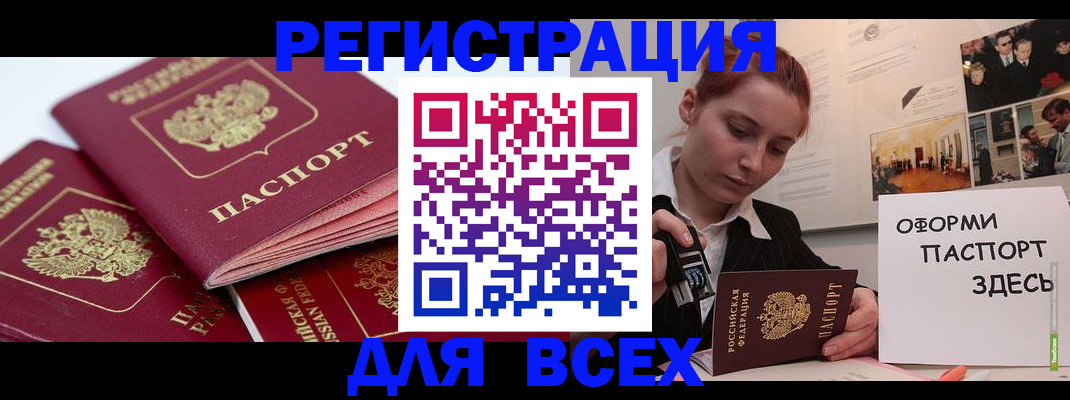 прописка для работы в Тыве