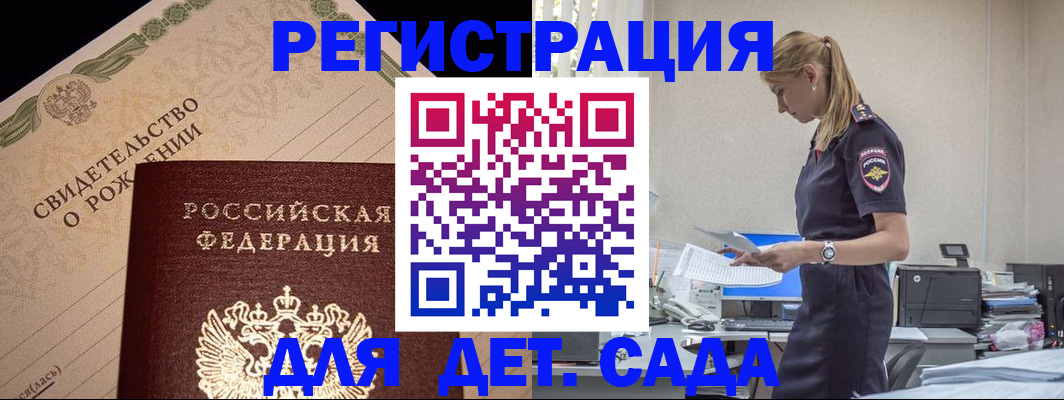 прописка штамп в Тыве